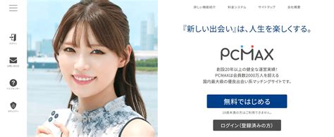 pcmax コツ|PCMAXの使い方が分からない人必見！出会うための攻略法を完。